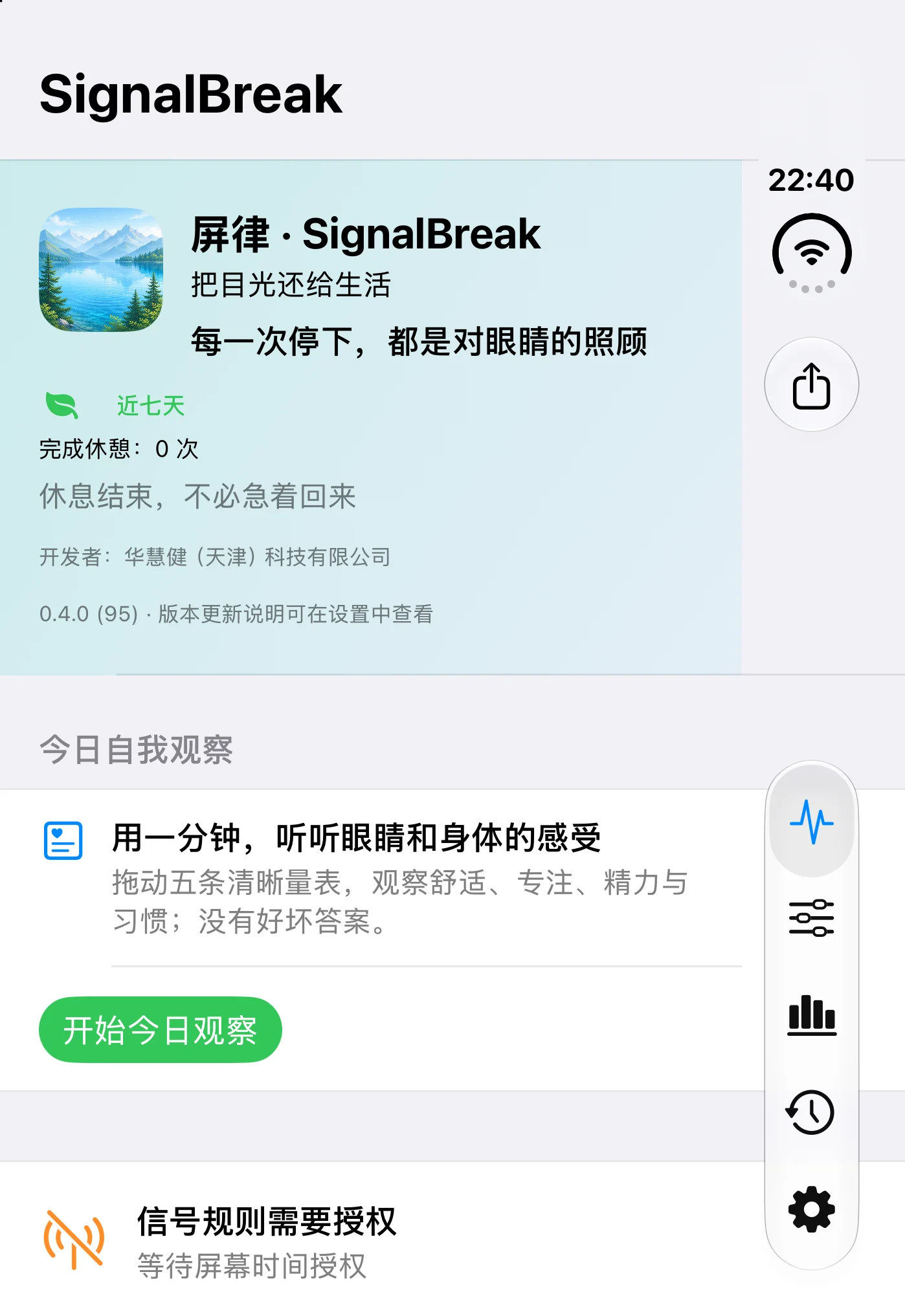 SignalBreak home screen with daily check-in, protection status and rest history