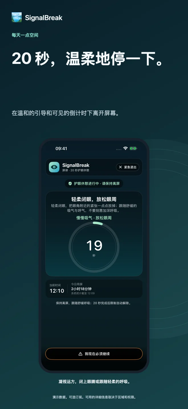 屏律 20 秒护眼休憩倒计时,提供闭眼与呼吸引导